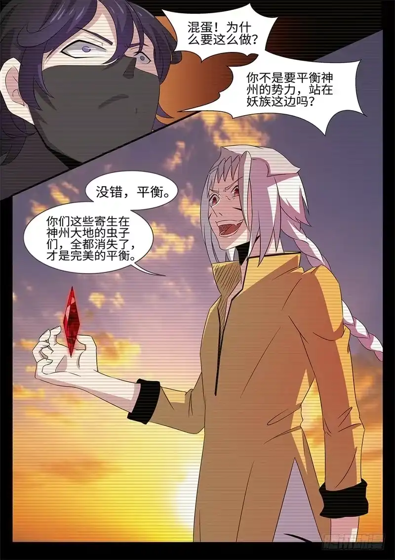 《神州乱》第174话 完美的平衡 第13页
