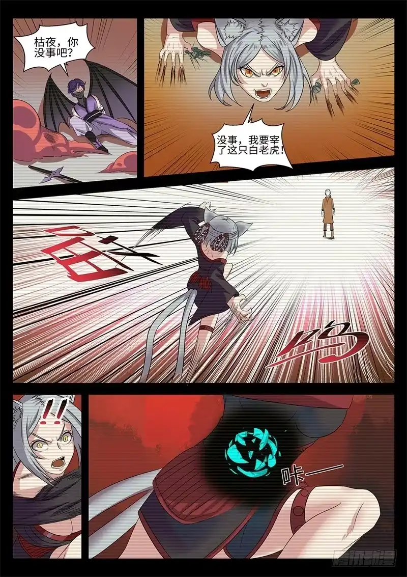 《神州乱》第174话 完美的平衡 第11页