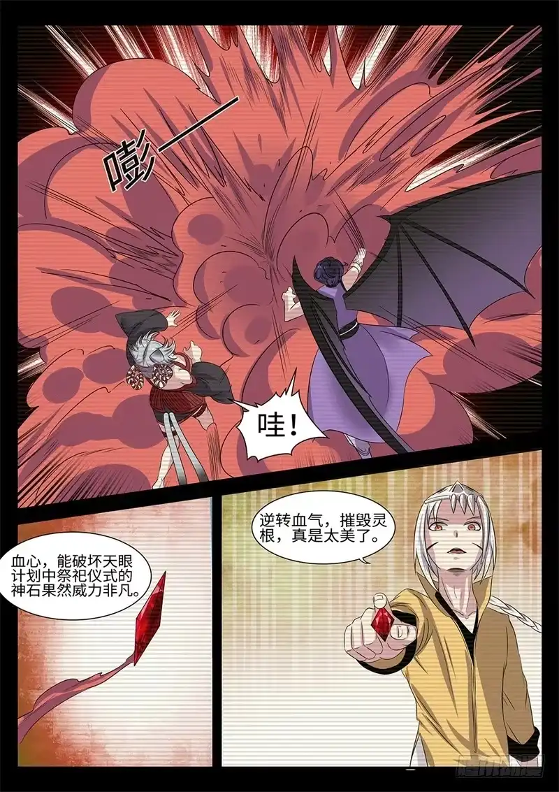 《神州乱》第174话 完美的平衡 第10页
