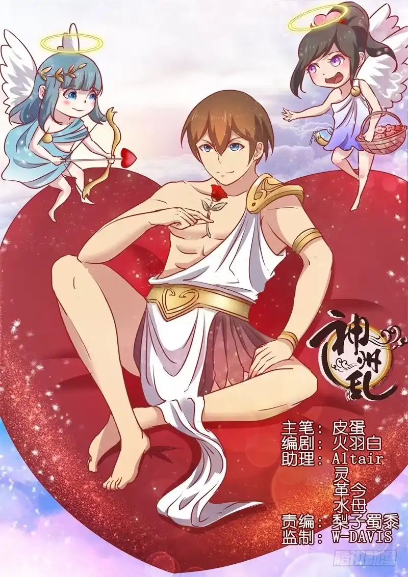 《神州乱》第174话 完美的平衡 第1页