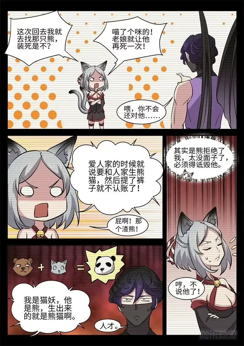 《神州乱》第174话 完美的平衡 第7页