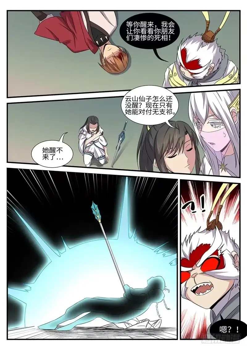 《神州乱》第174话 完美的平衡 第2页