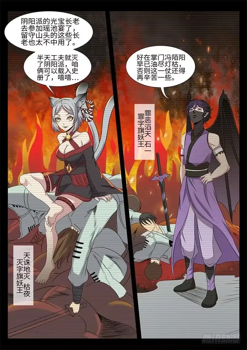 《神州乱》第174话 完美的平衡 第4页