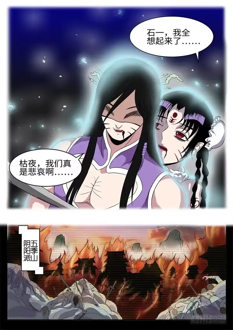 《神州乱》第174话 完美的平衡 第3页