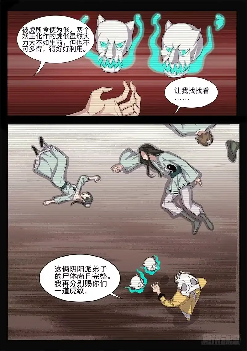 《神州乱》第175话 最后的光芒 第8页