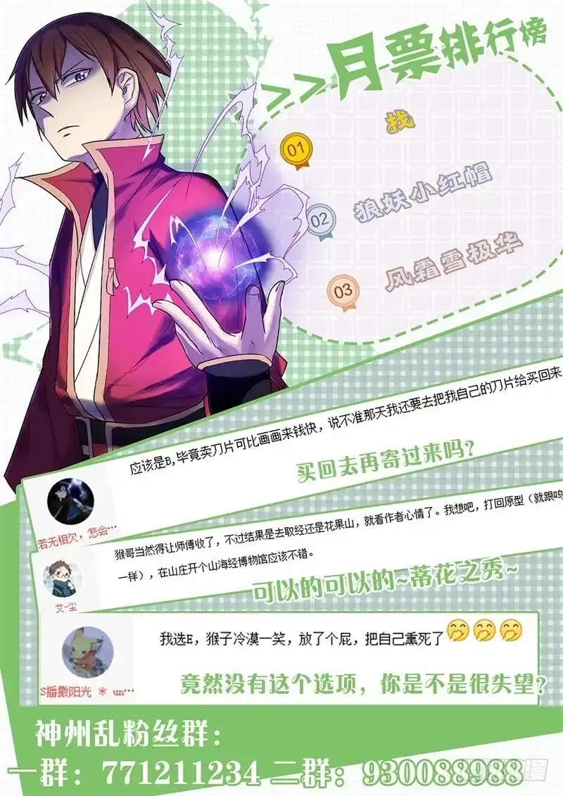 《神州乱》第175话 最后的光芒 第14页