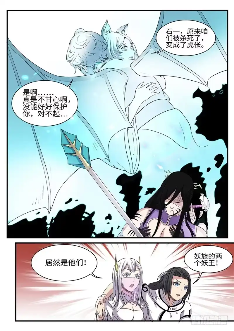 《神州乱》第175话 最后的光芒 第9页