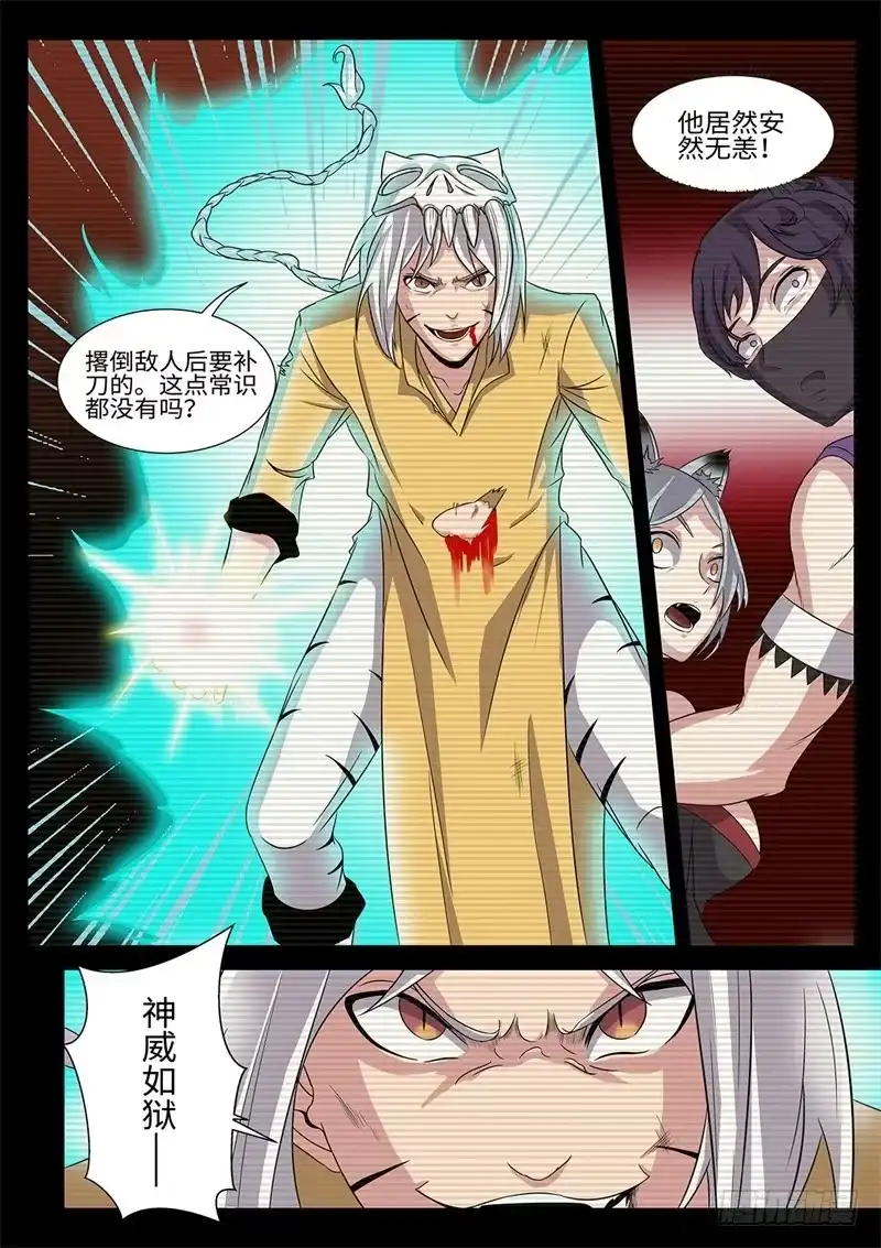《神州乱》第175话 最后的光芒 第5页