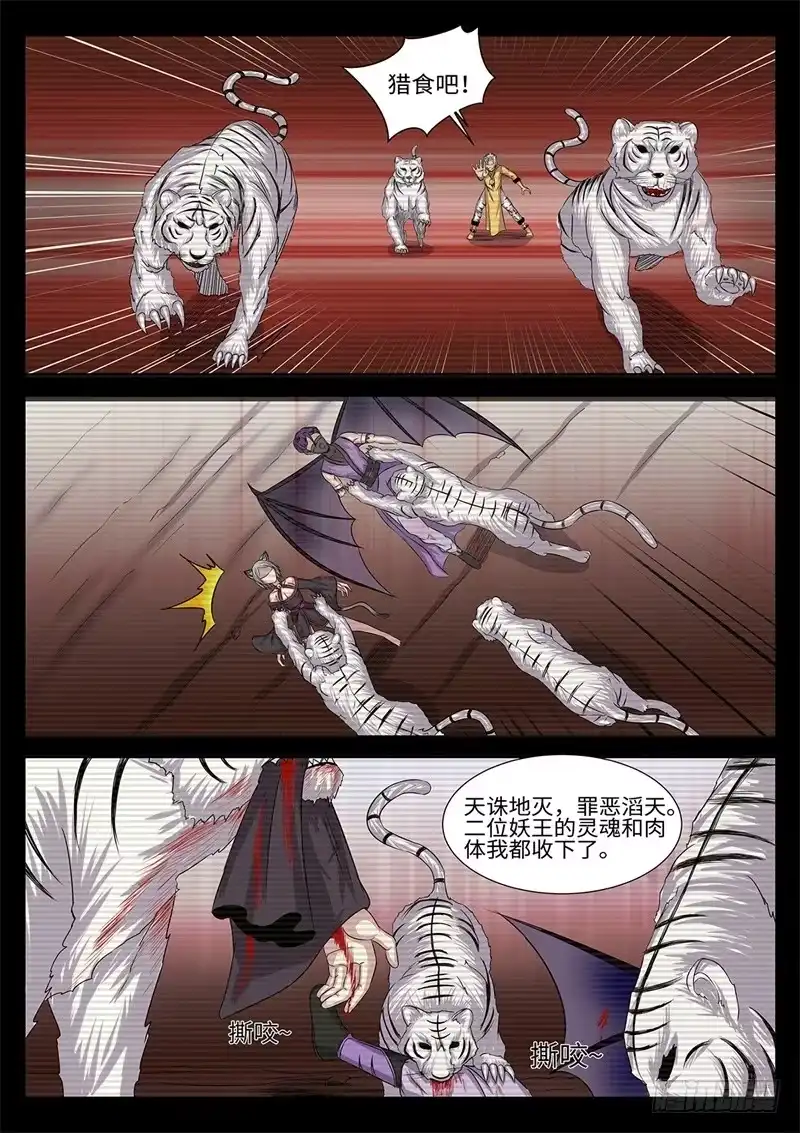 《神州乱》第175话 最后的光芒 第7页