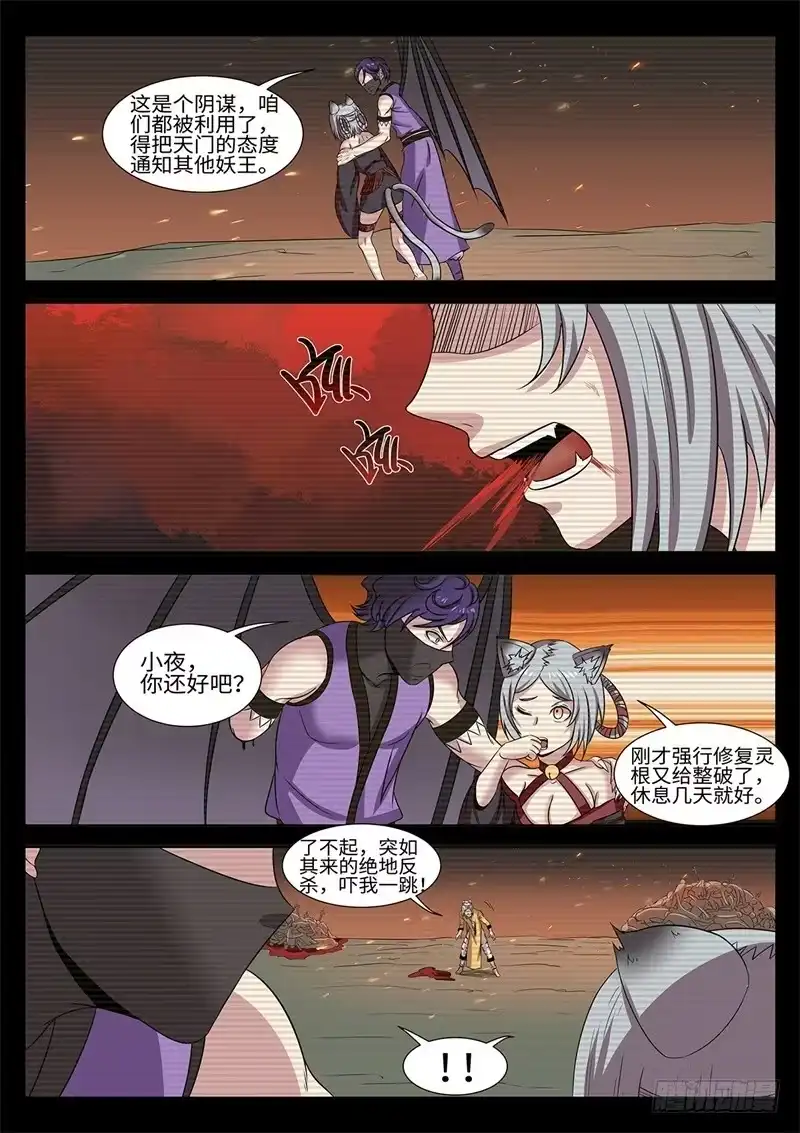 《神州乱》第175话 最后的光芒 第4页