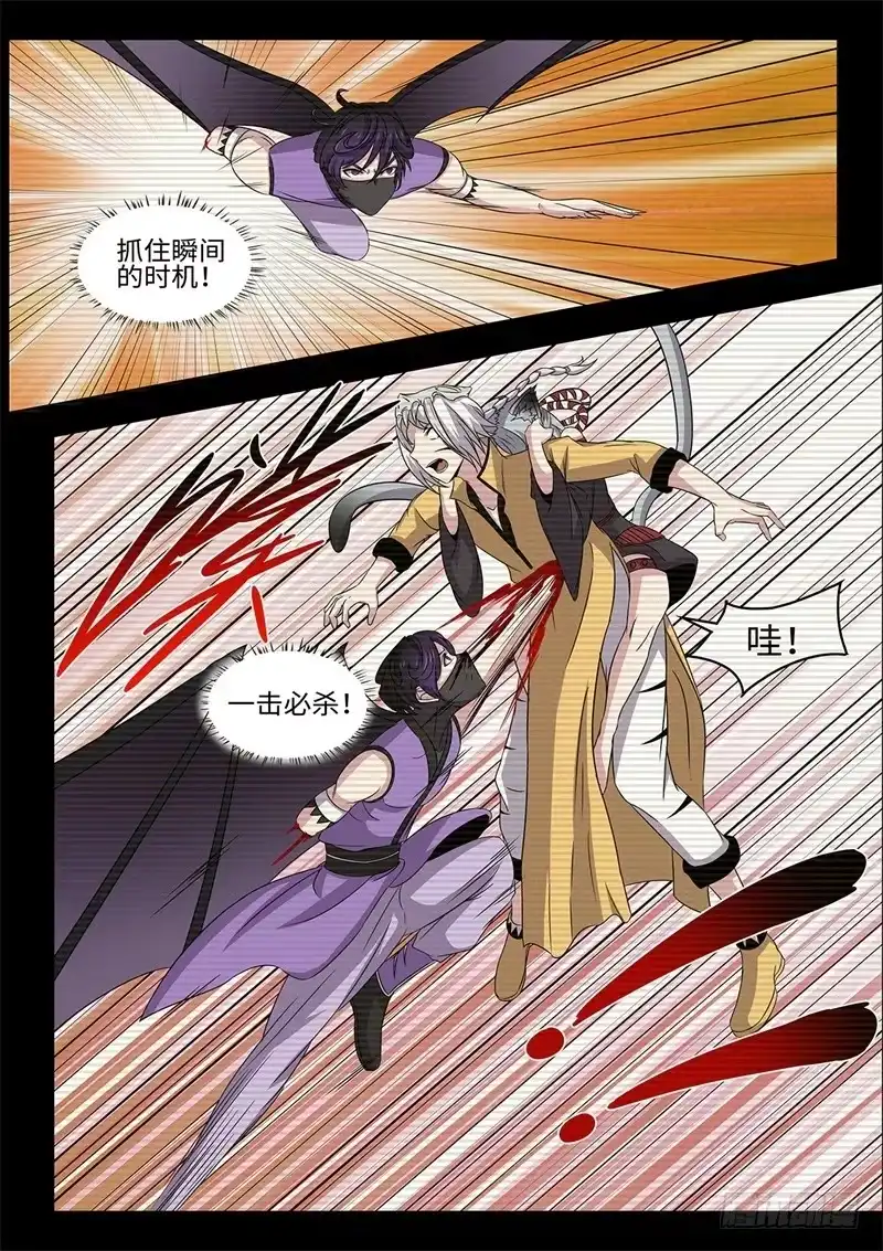 《神州乱》第175话 最后的光芒 第2页