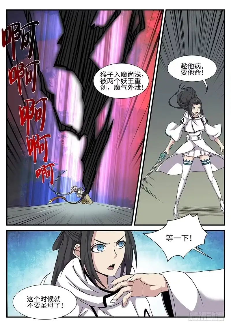 《神州乱》第176话 女王蝶 第1页