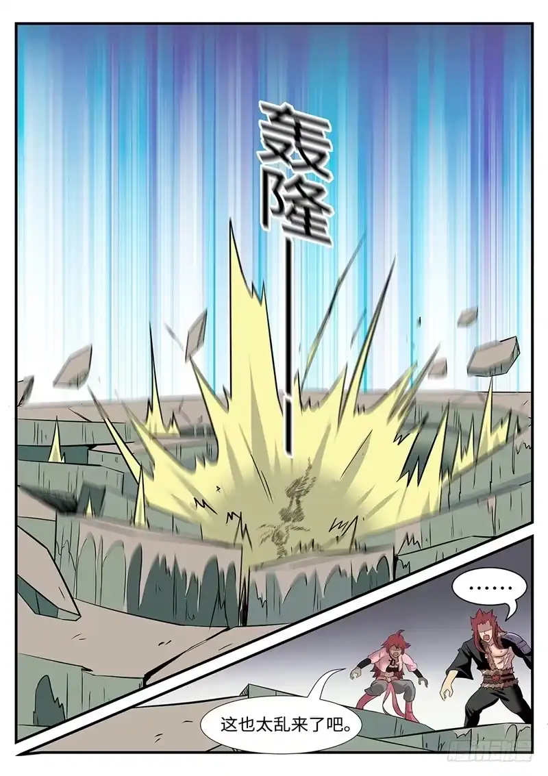 《神州乱》第176话 女王蝶 第11页