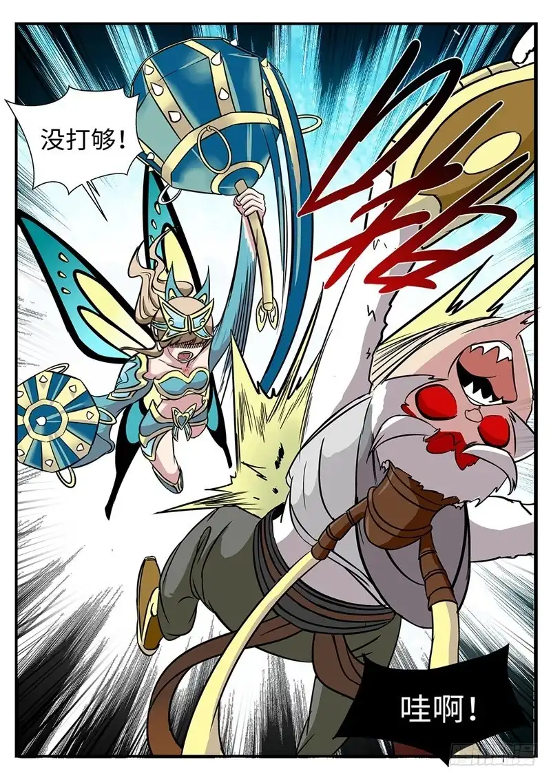 《神州乱》第176话 女王蝶 第13页