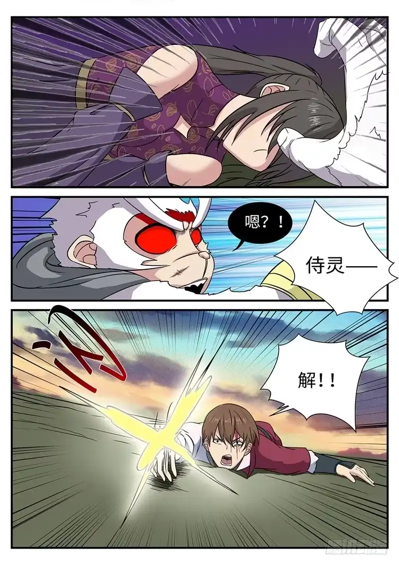 《神州乱》第176话 女王蝶 第7页