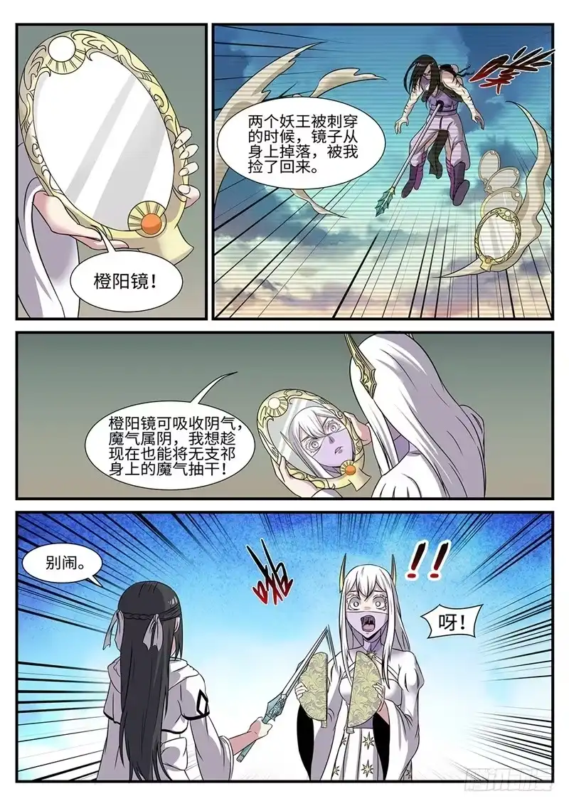 《神州乱》第176话 女王蝶 第2页