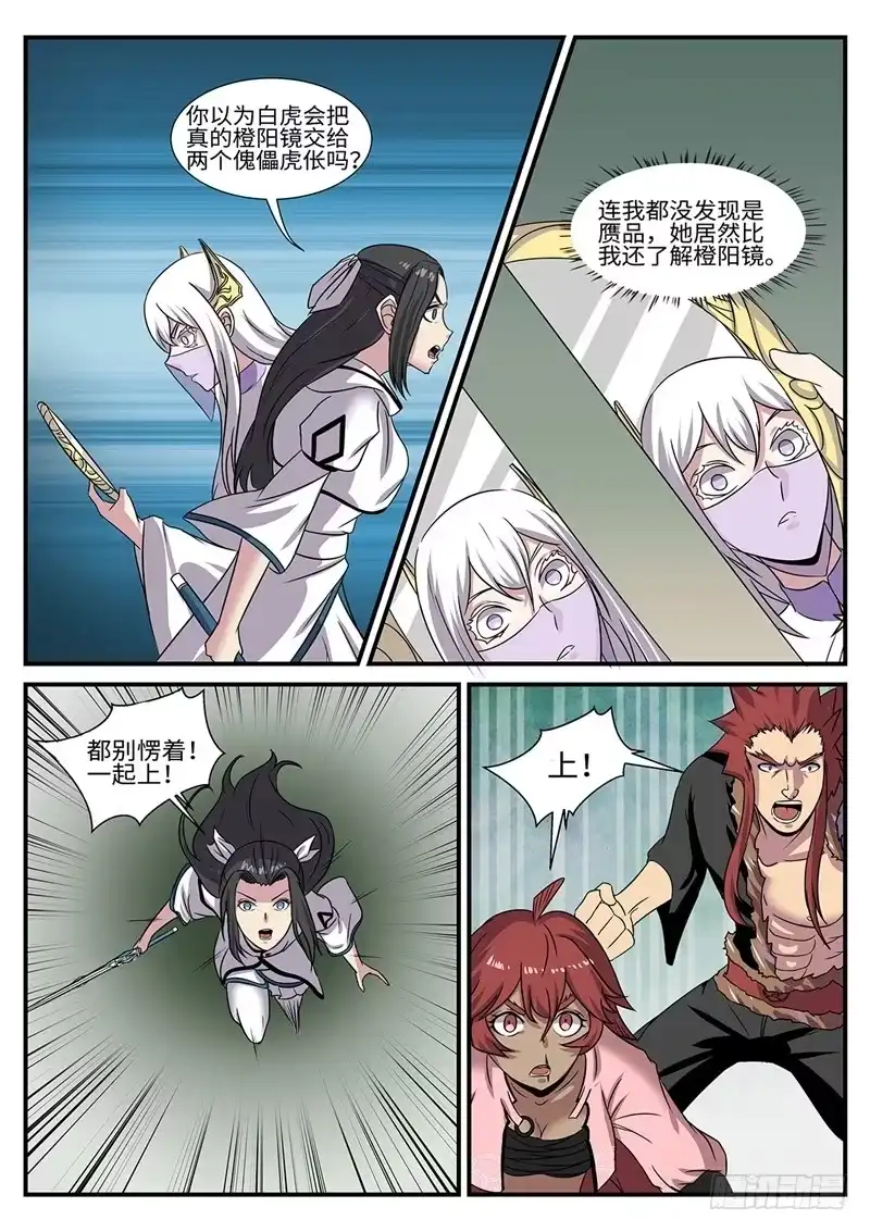 《神州乱》第176话 女王蝶 第3页
