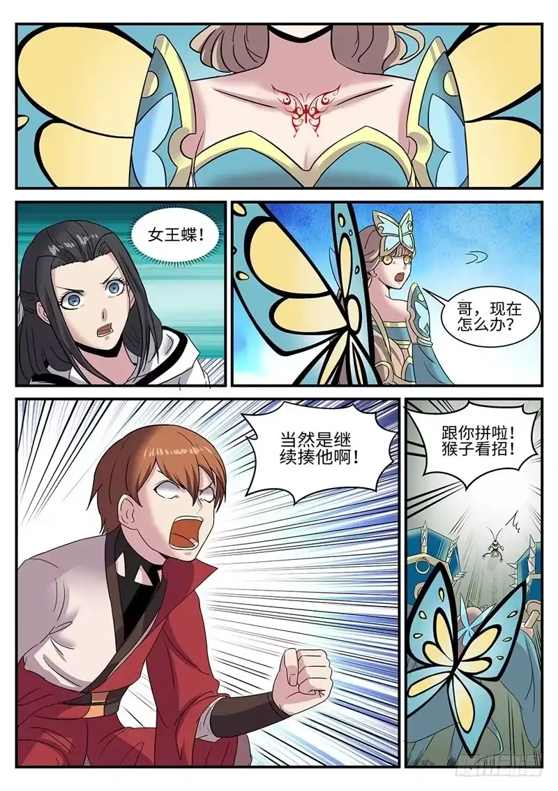 《神州乱》第176话 女王蝶 第10页