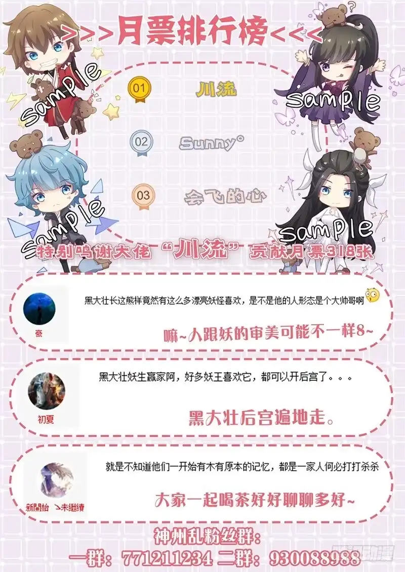 《神州乱》第176话 女王蝶 第14页