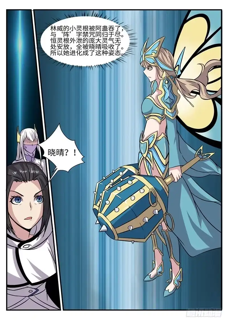 《神州乱》第176话 女王蝶 第9页