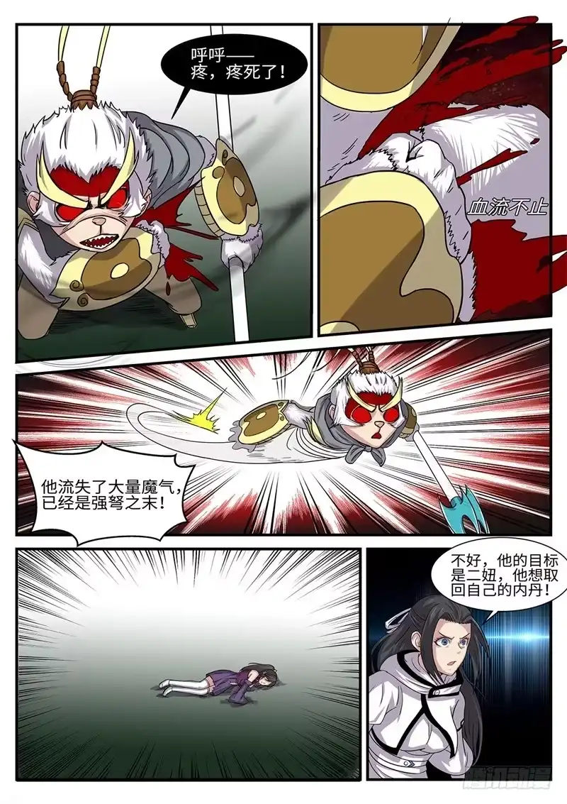 《神州乱》第176话 女王蝶 第6页