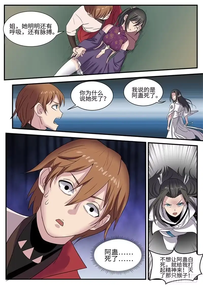 《神州乱》第177话 雷霆一剑 第2页