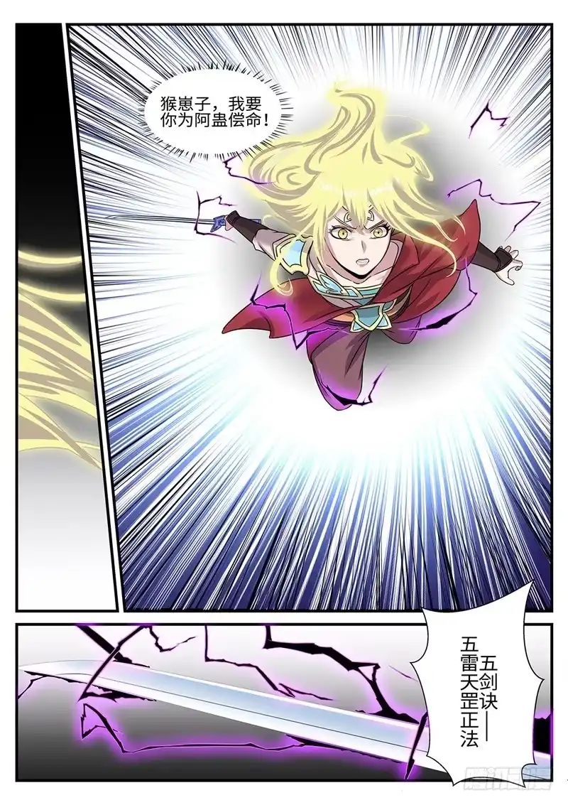 《神州乱》第177话 雷霆一剑 第8页