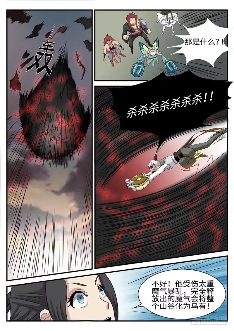 《神州乱》第177话 雷霆一剑 第5页
