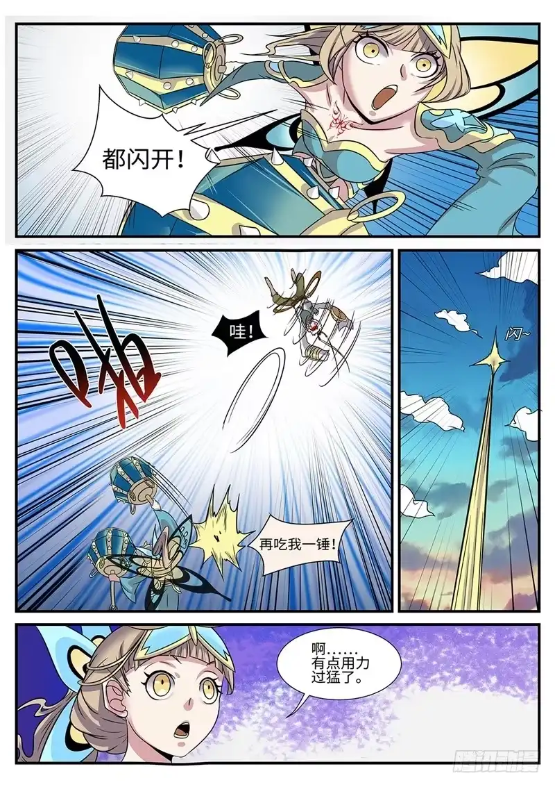 《神州乱》第177话 雷霆一剑 第4页