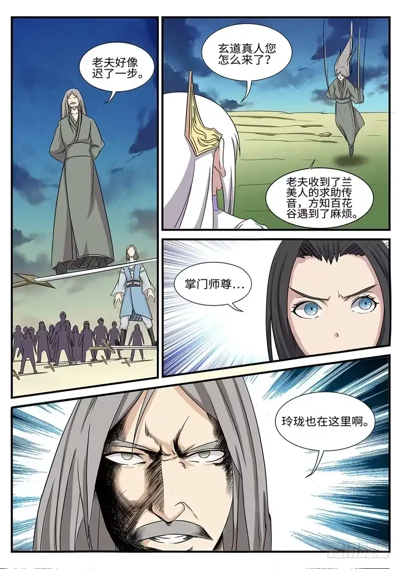 《神州乱》第177话 雷霆一剑 第12页