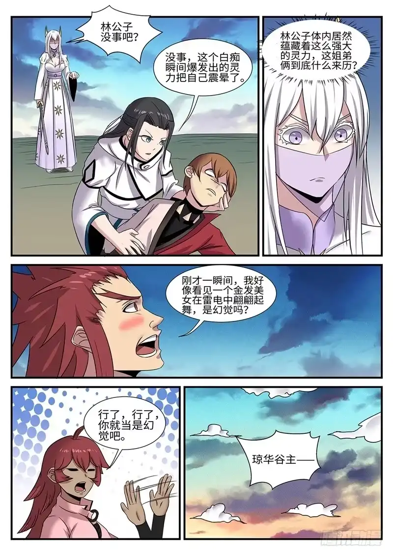 《神州乱》第177话 雷霆一剑 第11页