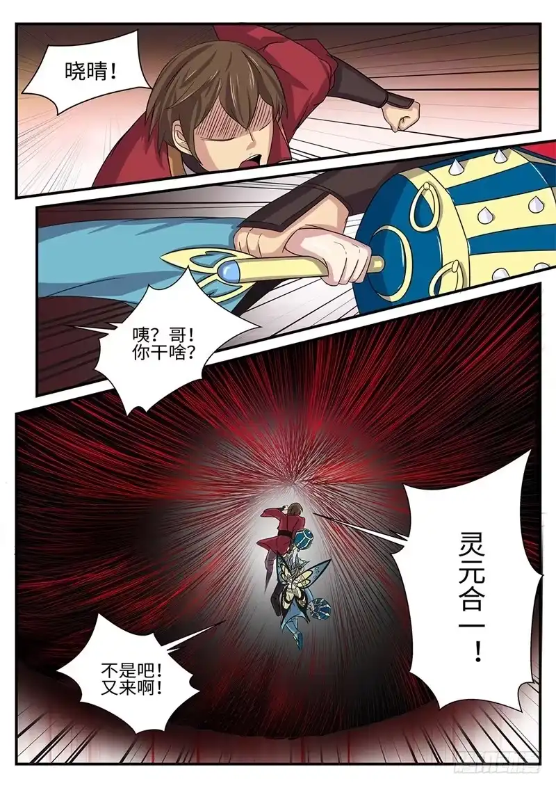 《神州乱》第177话 雷霆一剑 第7页