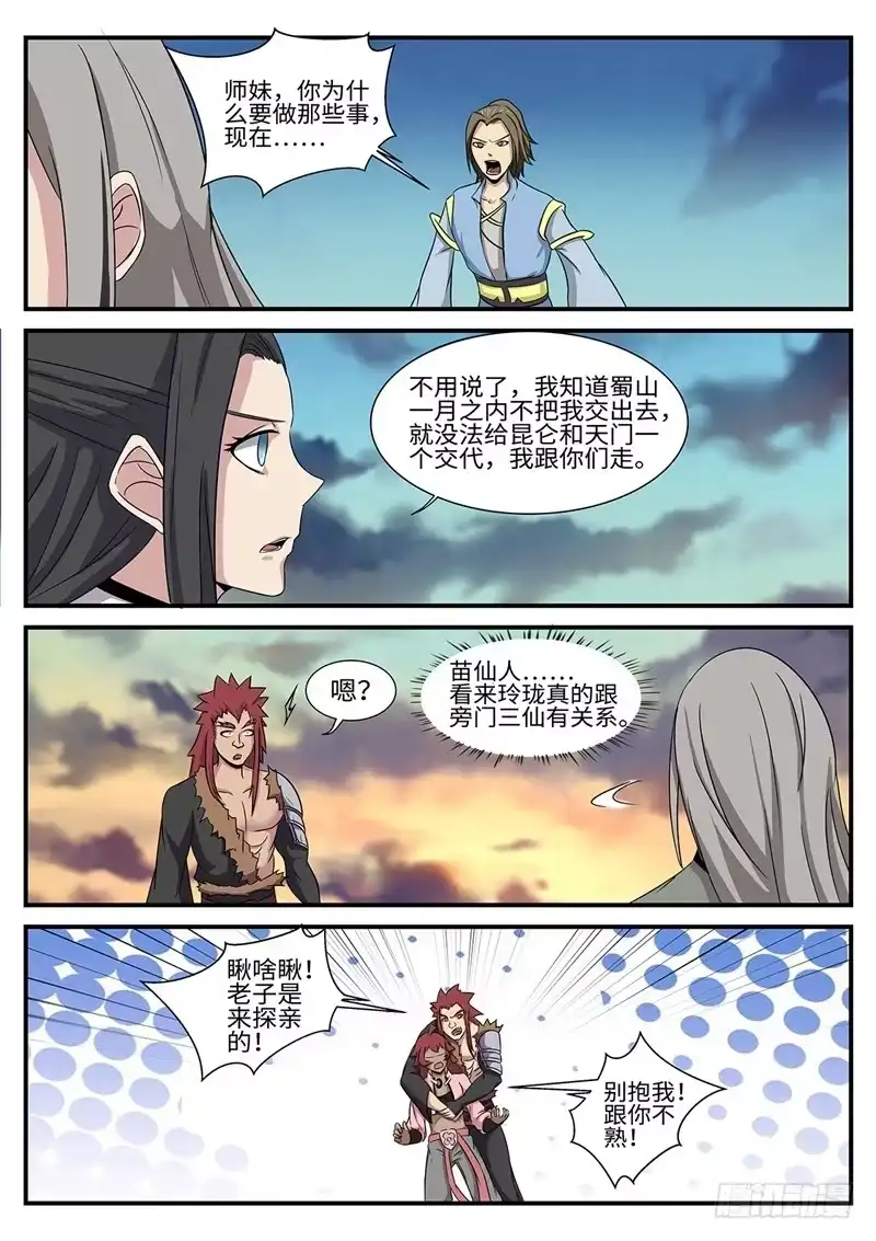 《神州乱》第177话 雷霆一剑 第13页