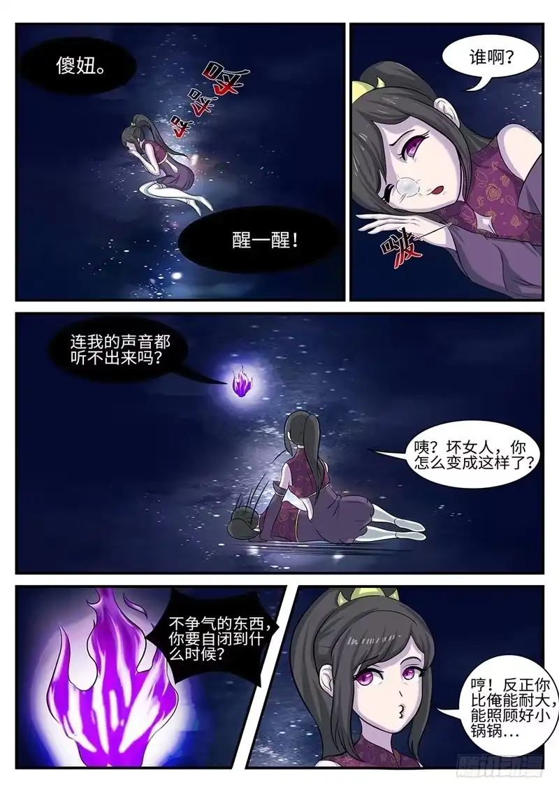 《神州乱》第178话 二选一 第1页
