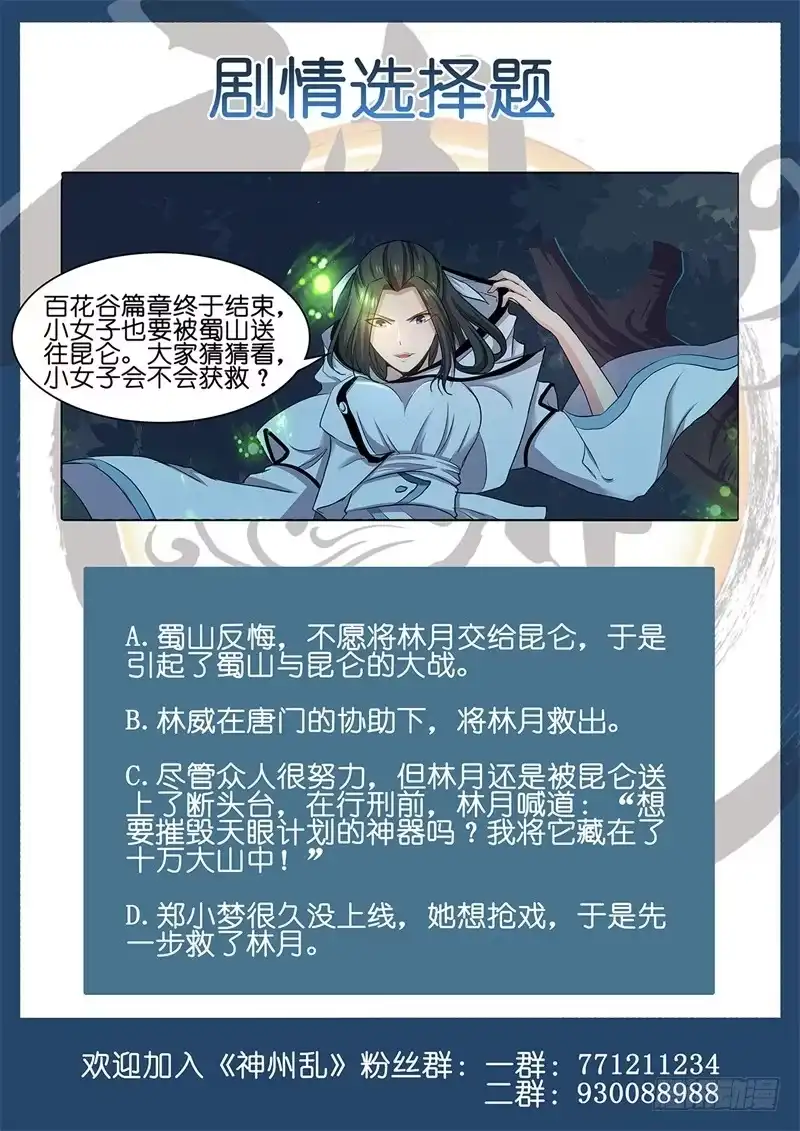 《神州乱》第178话 二选一 第14页