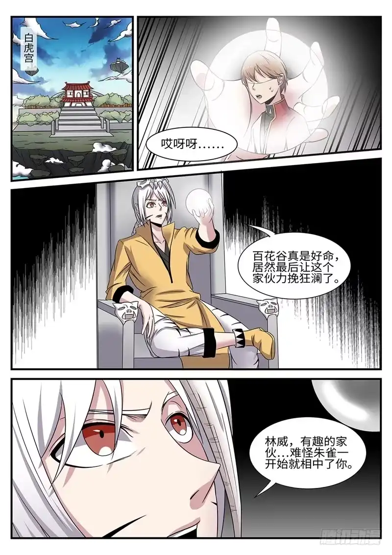 《神州乱》第178话 二选一 第13页