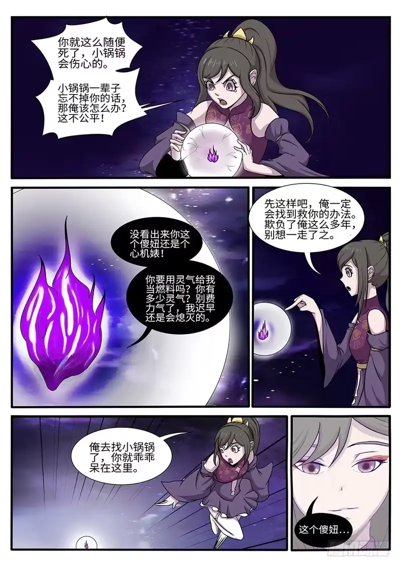 《神州乱》第178话 二选一 第6页