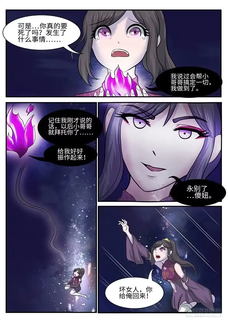 《神州乱》第178话 二选一 第4页