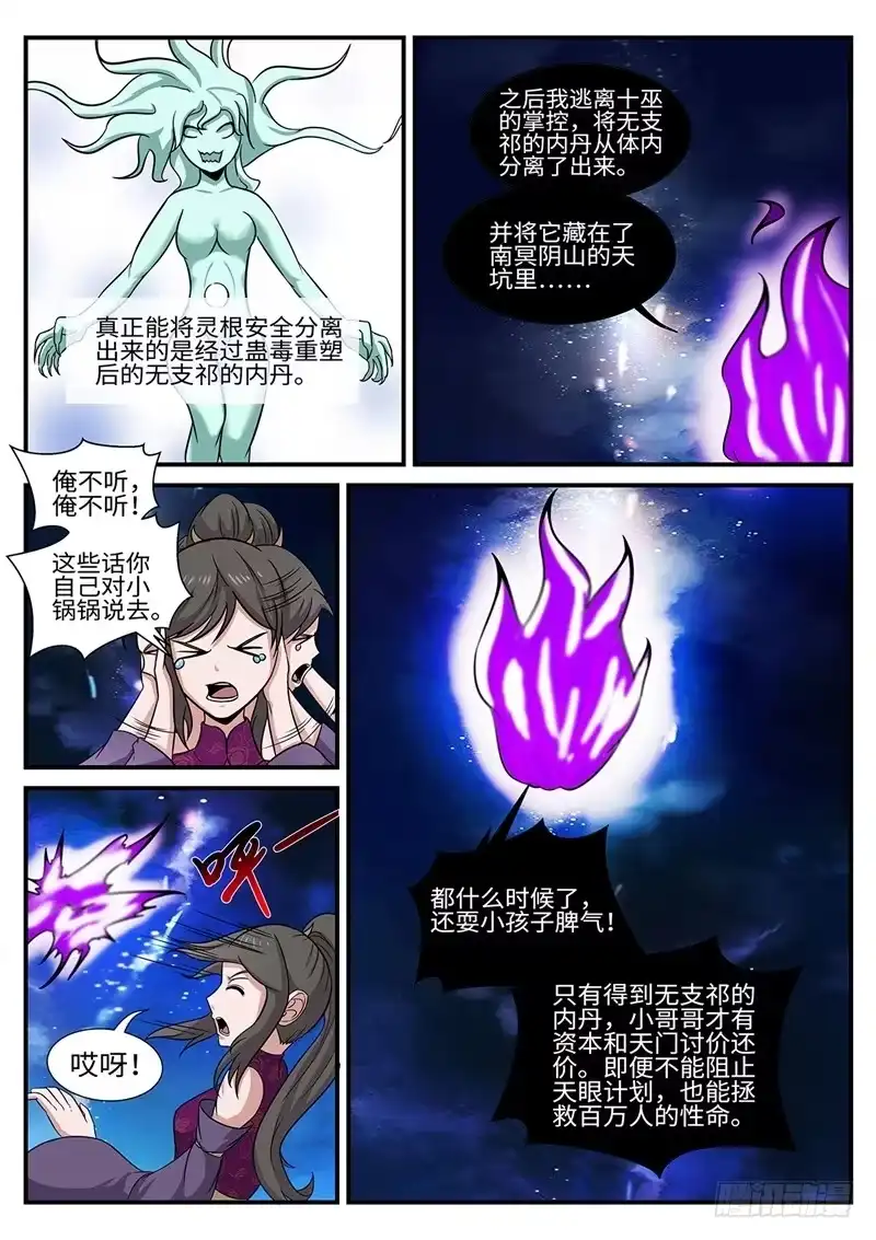 《神州乱》第178话 二选一 第3页
