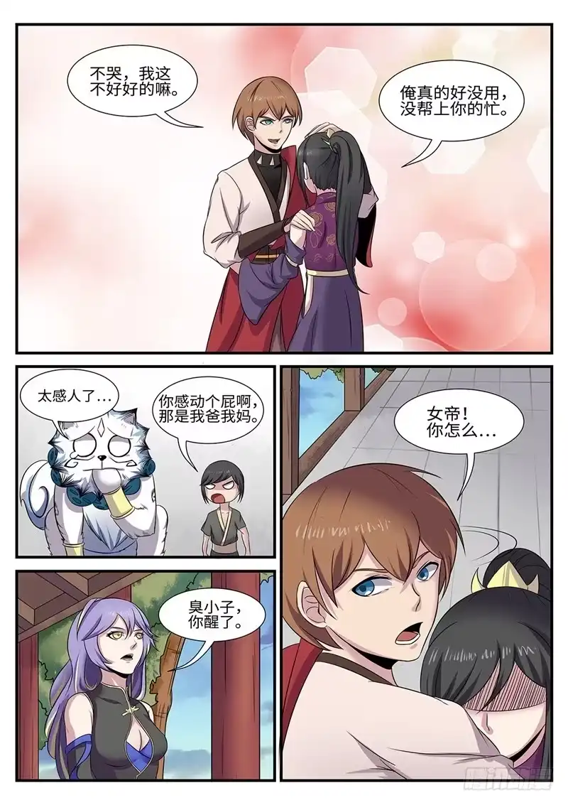 《神州乱》第178话 二选一 第11页