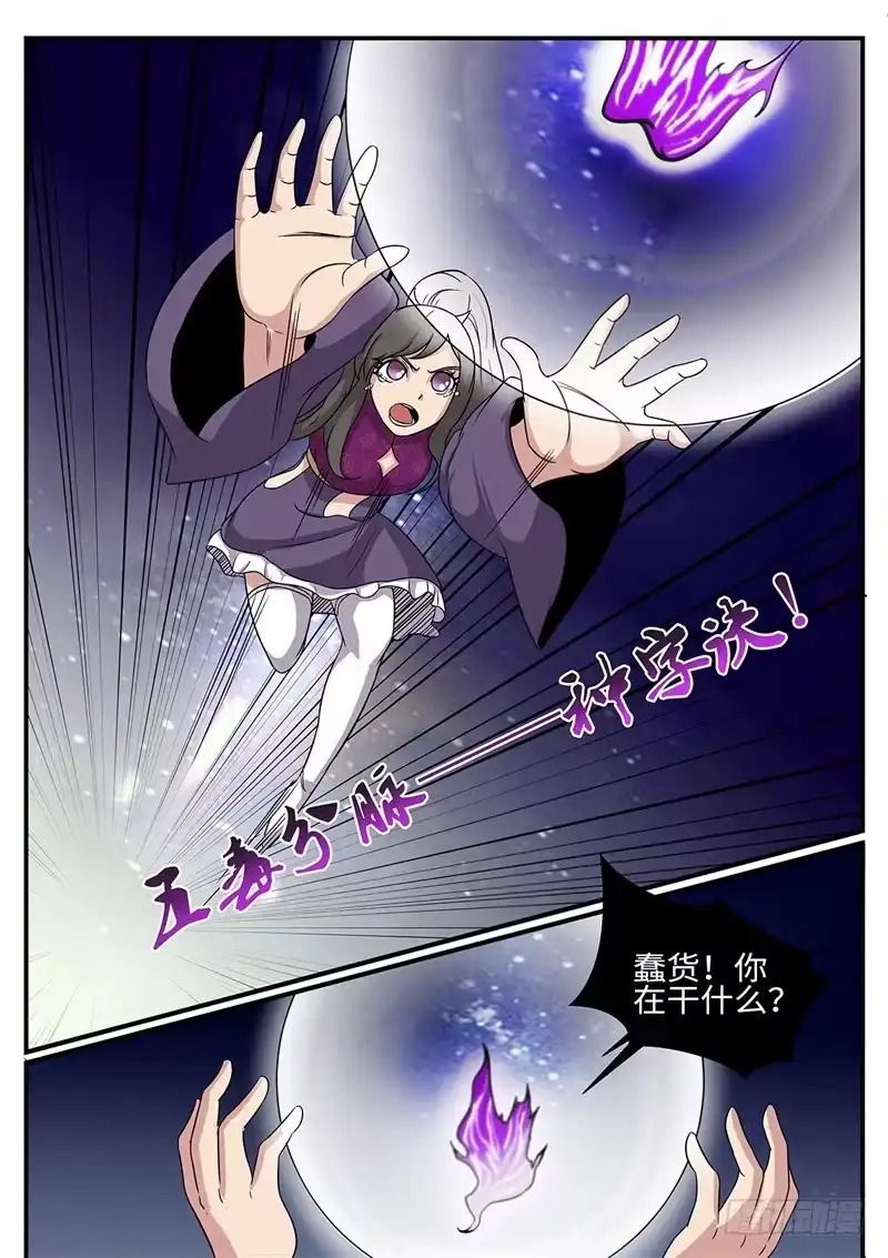 《神州乱》第178话 二选一 第5页