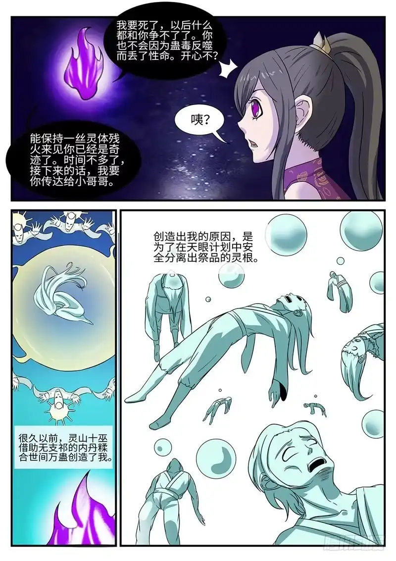 《神州乱》第178话 二选一 第2页