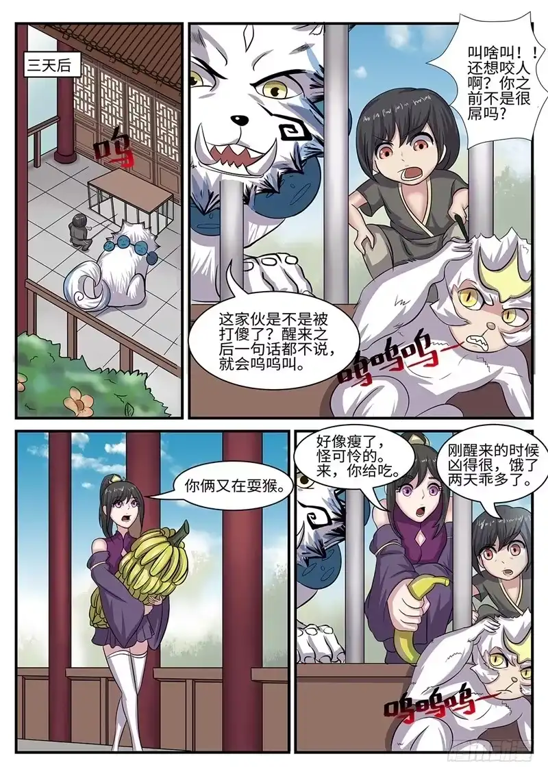 《神州乱》第178话 二选一 第9页
