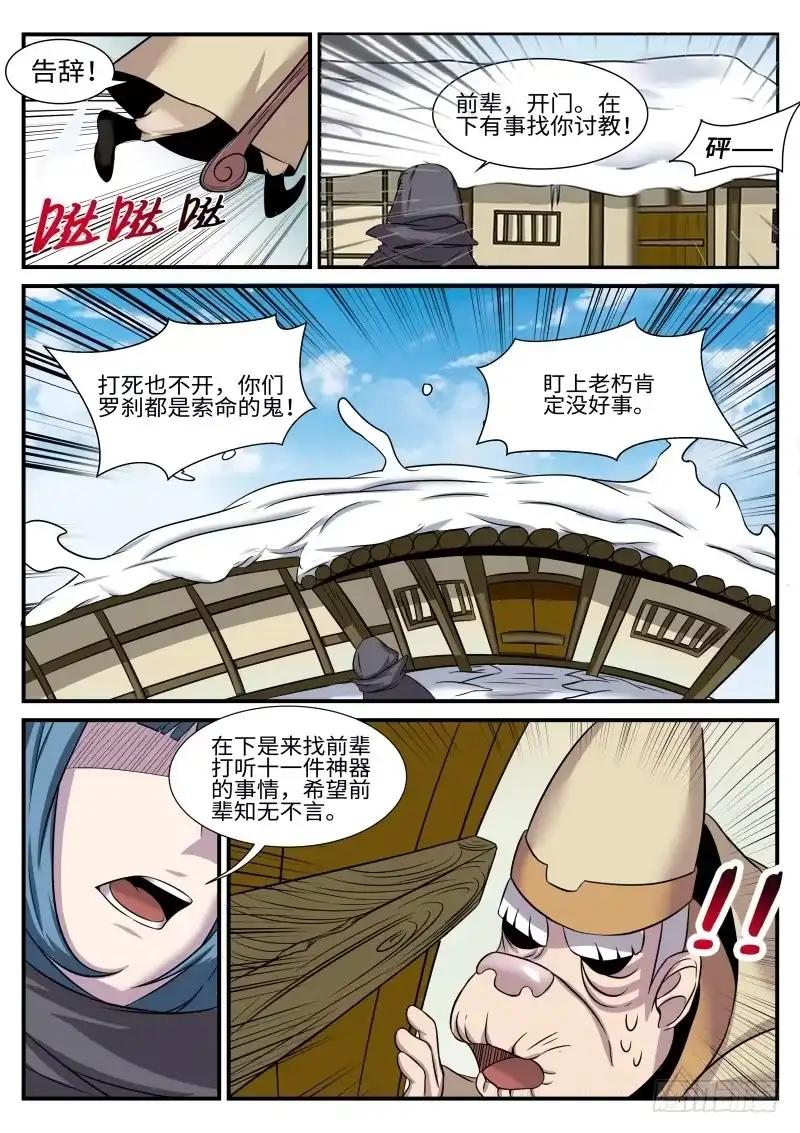 《神州乱》第179话 灵山十巫 第13页