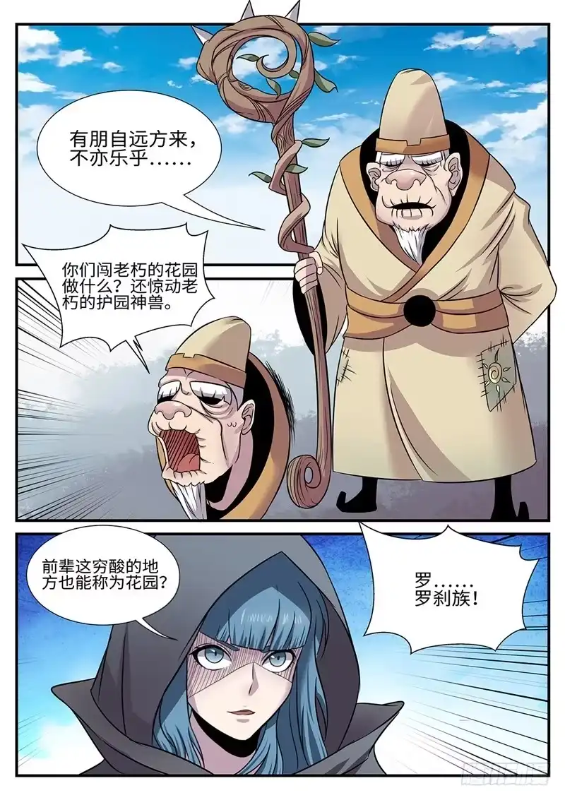 《神州乱》第179话 灵山十巫 第12页