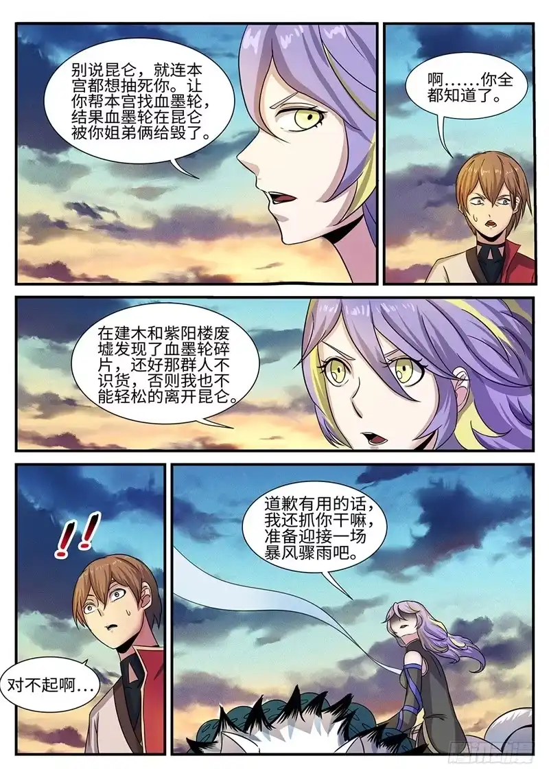 《神州乱》第179话 灵山十巫 第5页