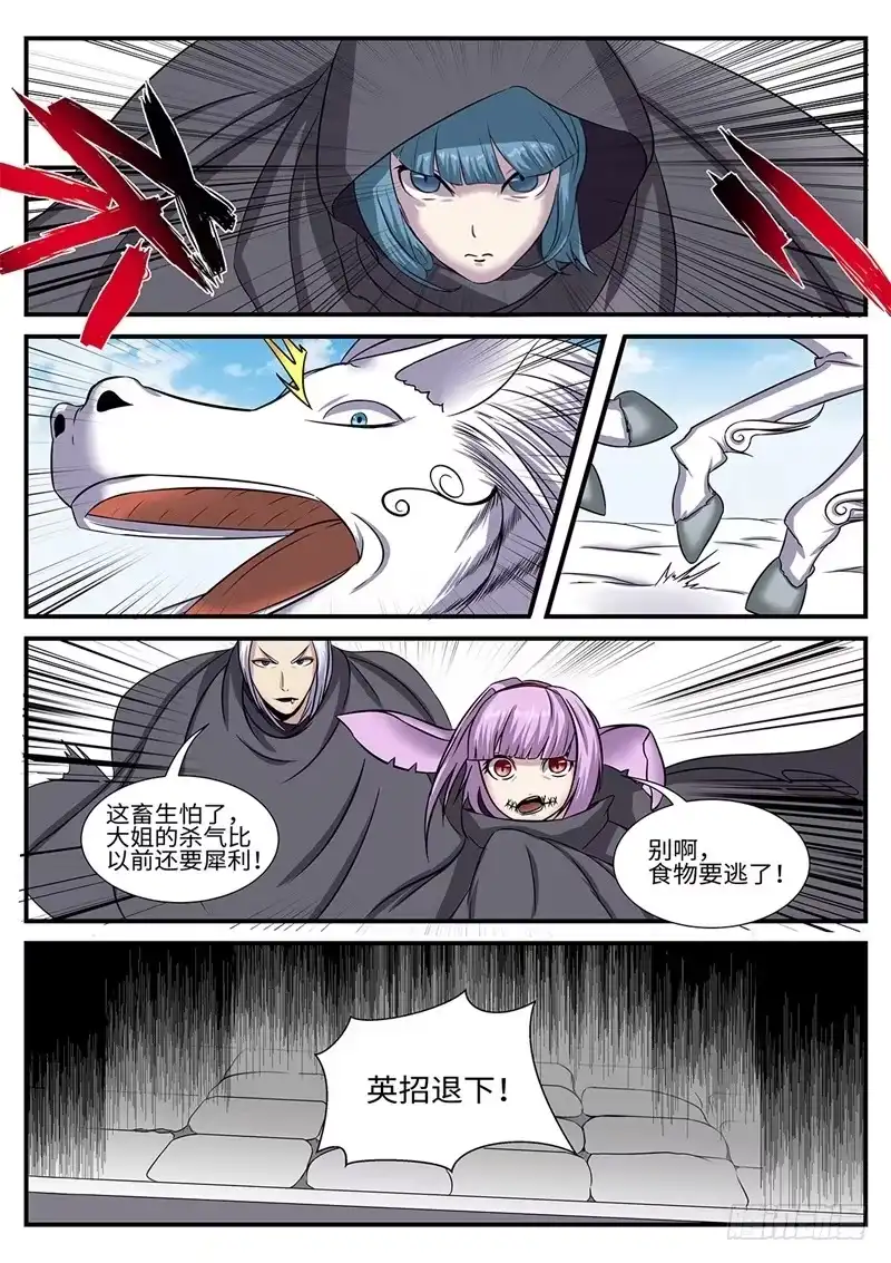 《神州乱》第179话 灵山十巫 第11页
