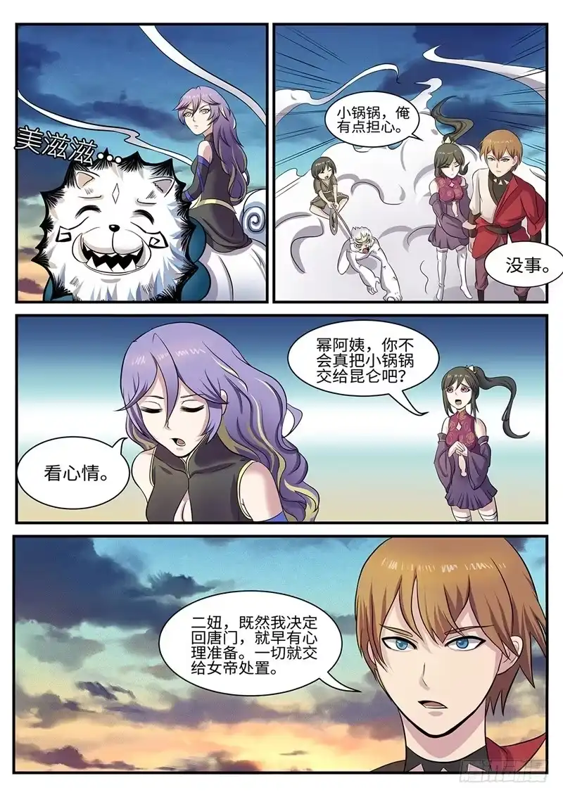 《神州乱》第179话 灵山十巫 第4页
