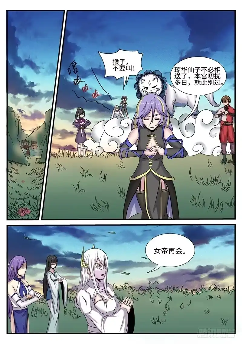 《神州乱》第179话 灵山十巫 第2页