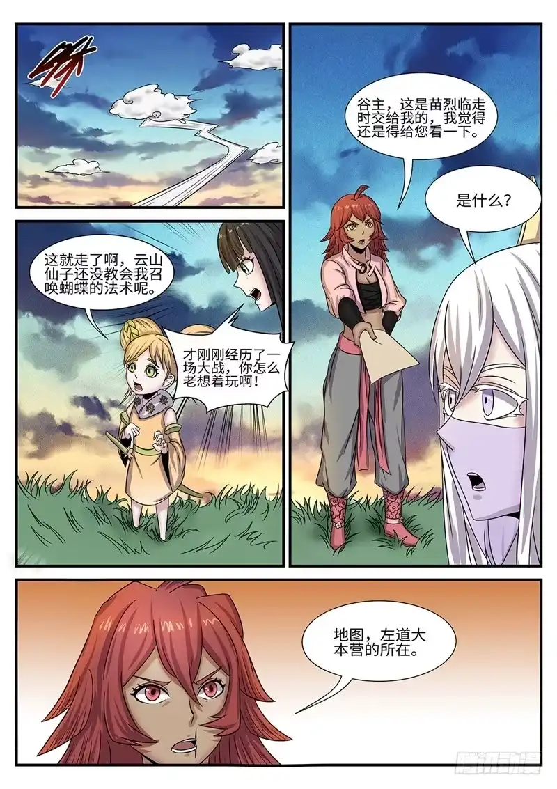 《神州乱》第179话 灵山十巫 第3页